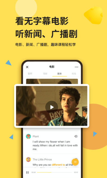 芝士派英语介绍图
