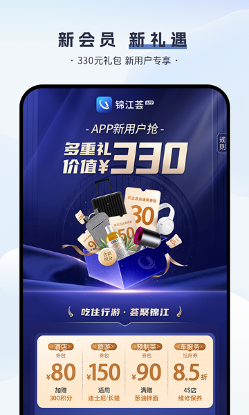 锦江荟介绍图