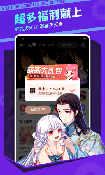 漫客栈介绍图