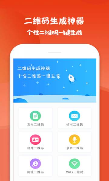 二维码生成神器介绍图