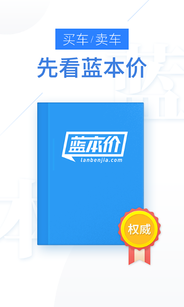 蓝本价专业版介绍图