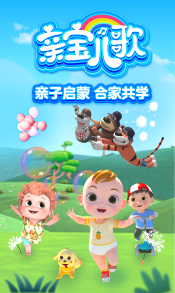 亲宝儿歌介绍图