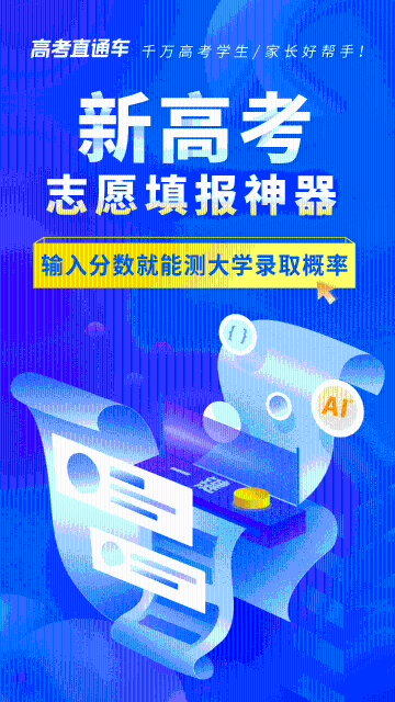 高考直通车介绍图