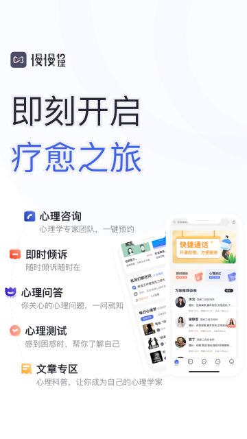慢慢心理介绍图