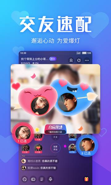 Yo交友介绍图
