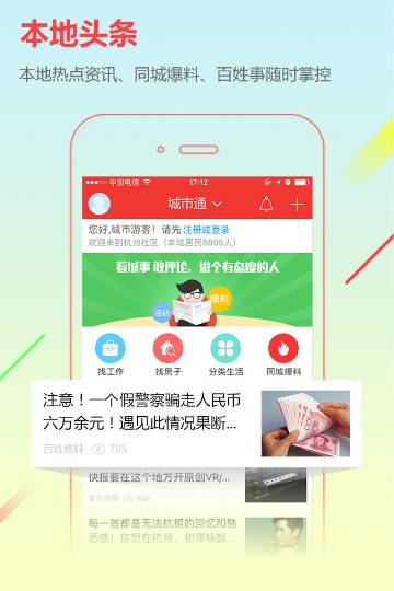 城市通介绍图
