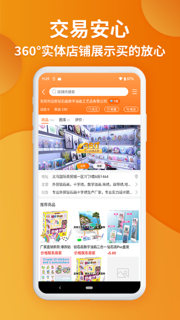 义乌购介绍图