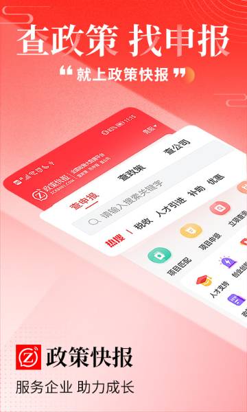 政策快报介绍图