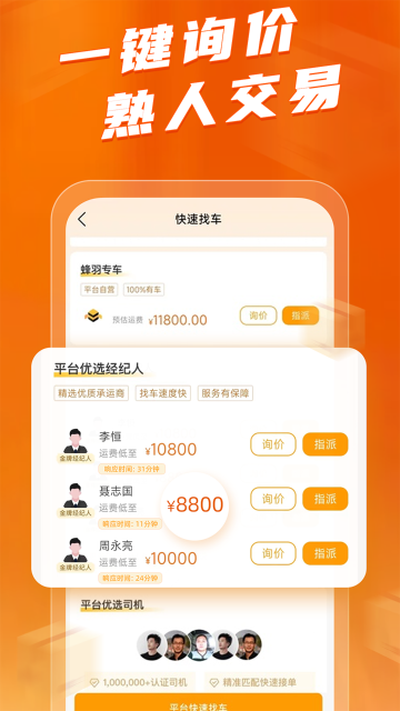 蜂羽货主版介绍图
