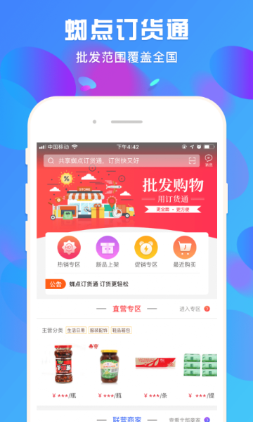 蜘点订货通介绍图