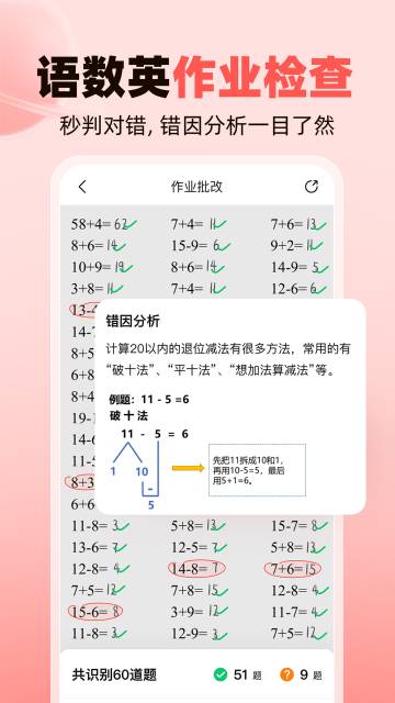 作业帮家长版介绍图