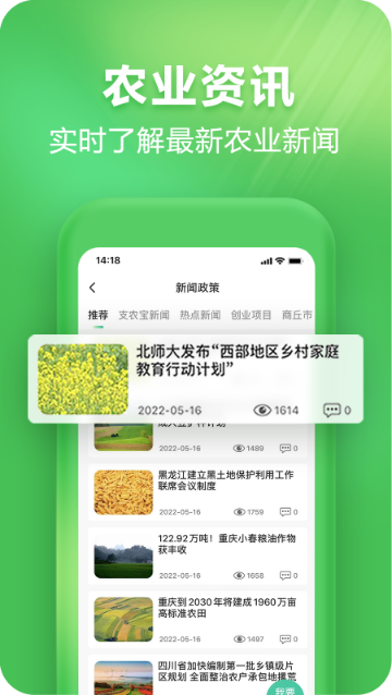 支农宝介绍图