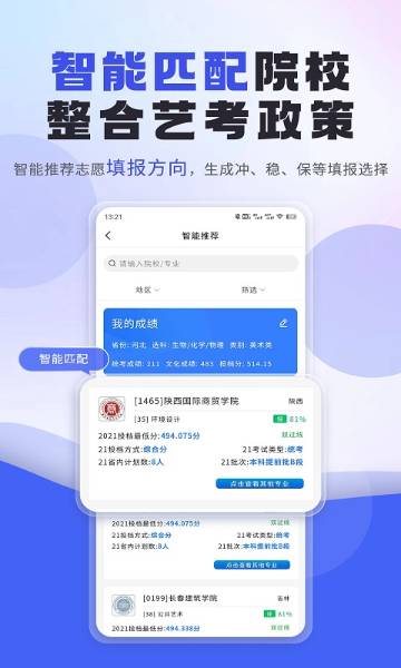 艺考志愿填报介绍图