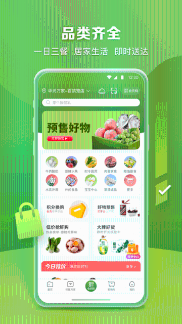 华润万家介绍图