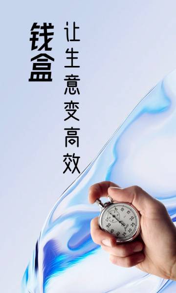 钱盒商户通介绍图