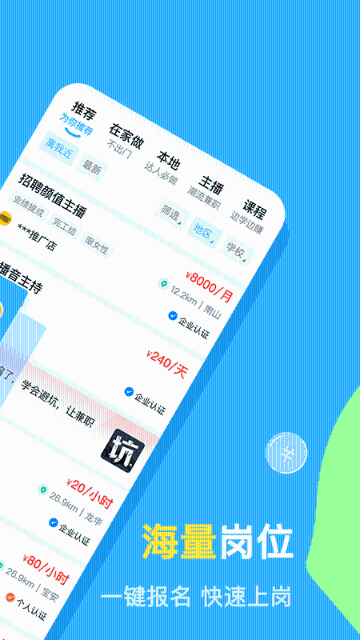 兼小宝兼职介绍图