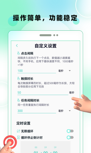 屏幕自动点击介绍图