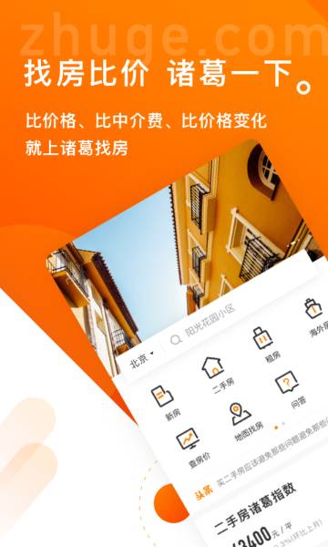 诸葛找房介绍图
