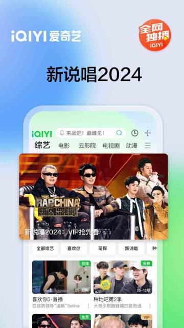 爱奇艺介绍图