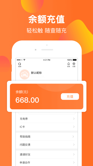 云智充介绍图
