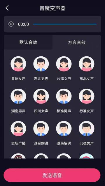 音魔变声器介绍图