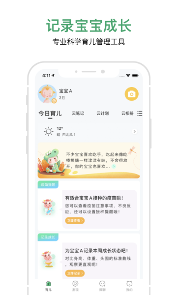 宝宝管家介绍图