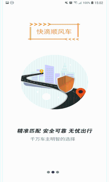 快滴顺风车介绍图