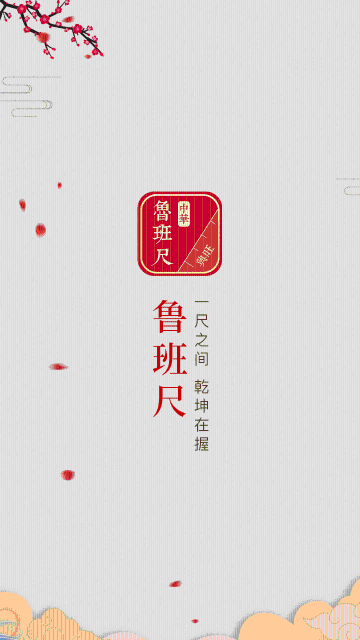 中华鲁班尺介绍图