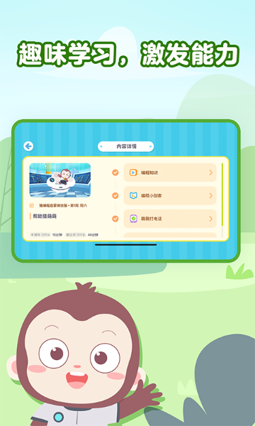 猿编程萌新介绍图