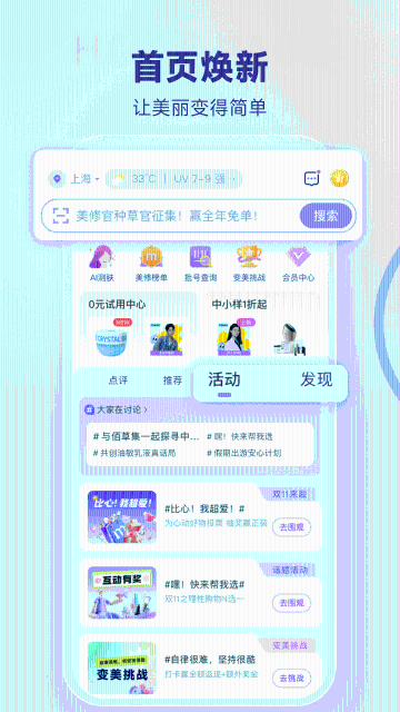 美丽修行介绍图
