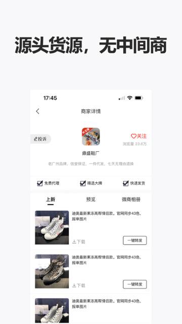 人人货源介绍图