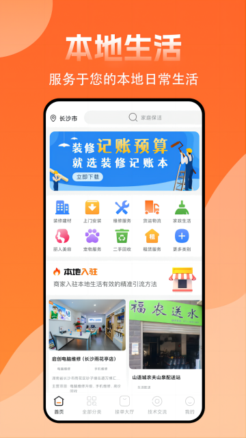师傅来了介绍图