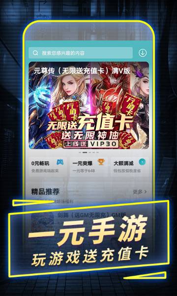 一元手游介绍图