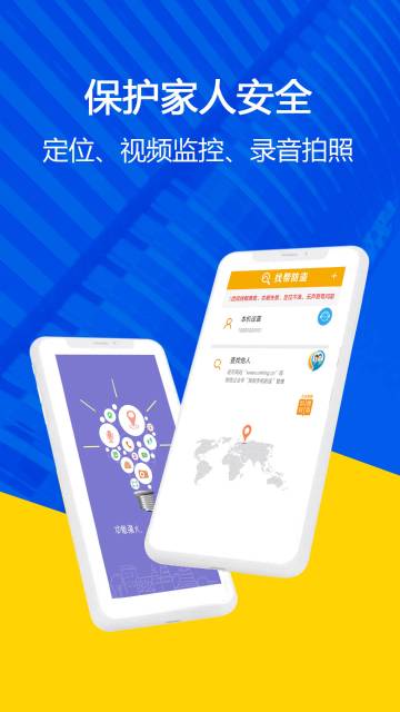 找帮手机定位极速版介绍图