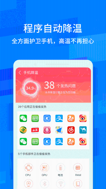 鲁大师降温神器介绍图