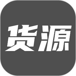 我有货源