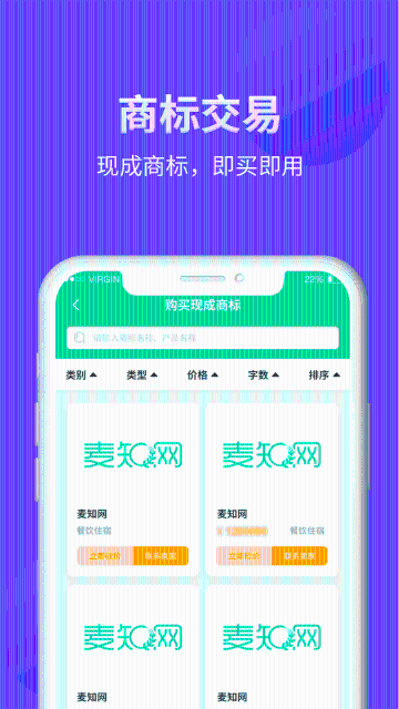 麦知商标查询转让介绍图