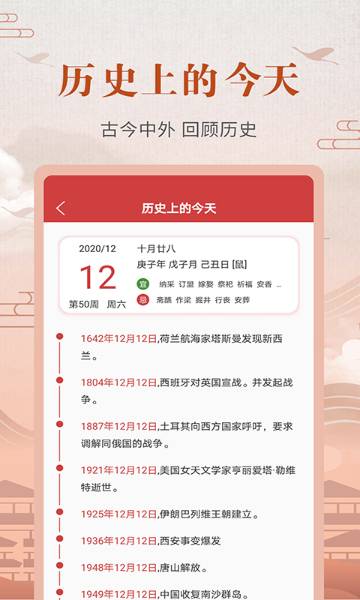 中华农历黄历介绍图