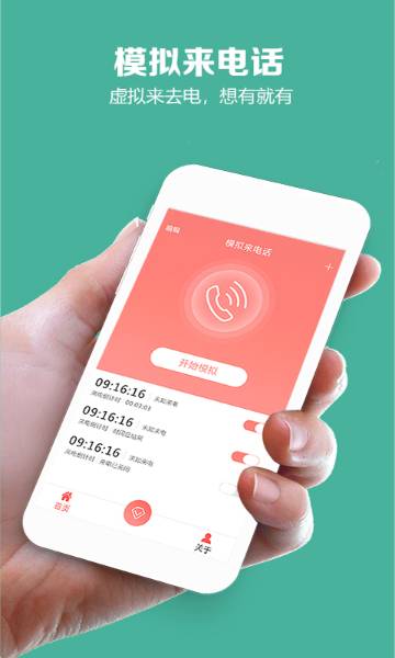 模拟来电话介绍图