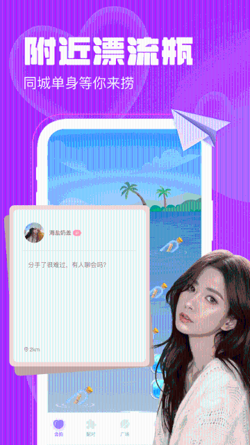 聊天漂流瓶介绍图