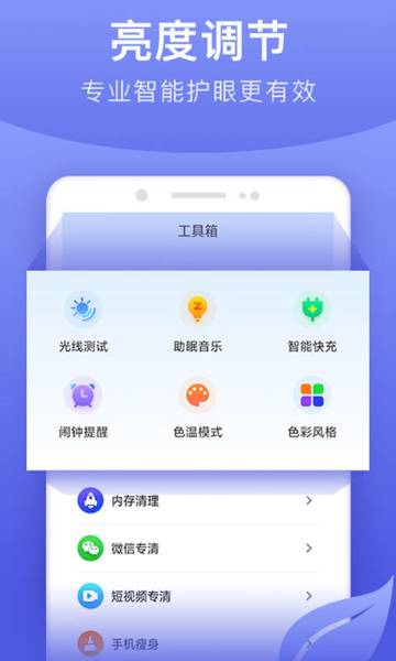 手机亮度调节器介绍图