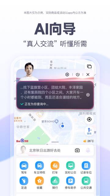 百度地图介绍图