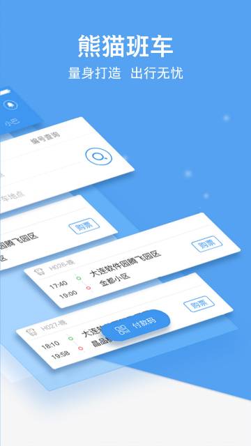熊猫出行介绍图