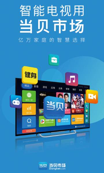 当贝市场介绍图