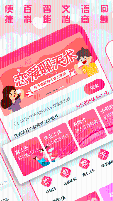 恋爱聊天术介绍图