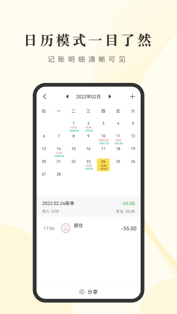 记账小账介绍图