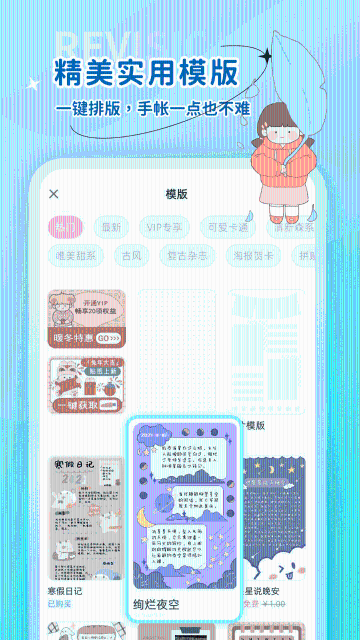 时光手帐介绍图