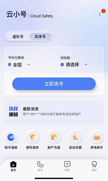 云小号介绍图