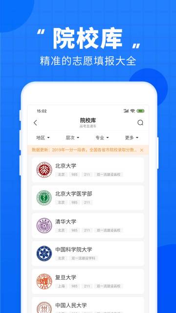 高考直通车介绍图