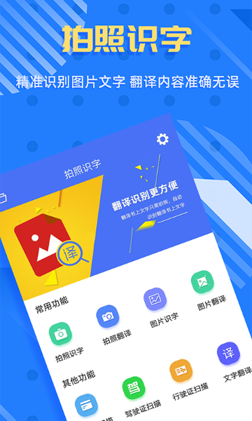 拍照识字介绍图